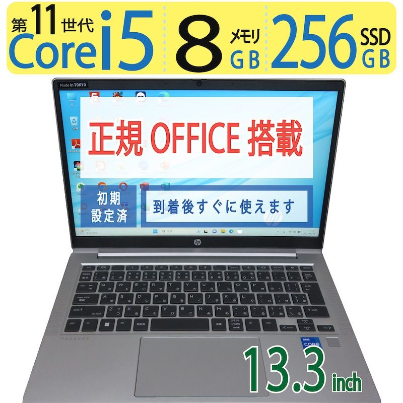 超速11世代CPU】 HP ProBook 430 G8 / 13.3型 / 超高速 Core i5-1135G7 