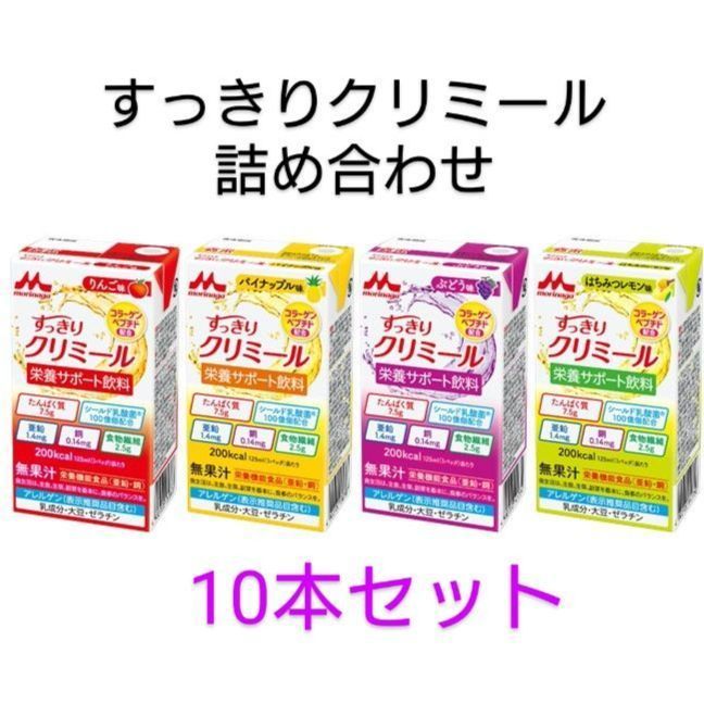 エンジョイすっきりクリミール 10本セット /栄養補給/介護食品 - メルカリ