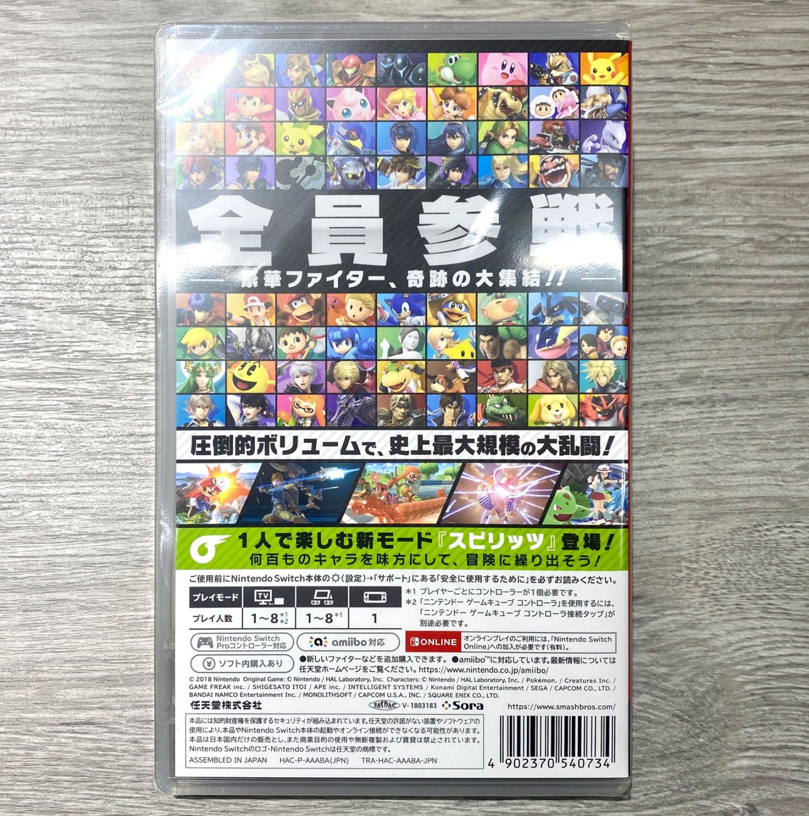 ☆EM1126 Nintendo Switch 大乱闘スマッシュブラザーズ SPECIAL