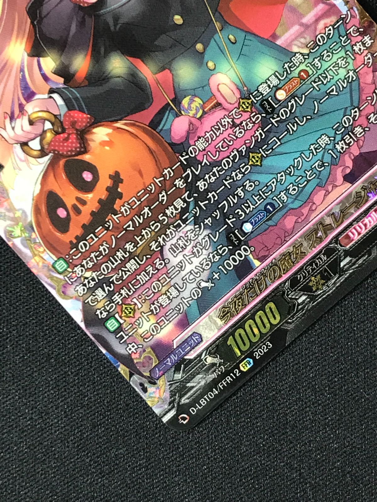 カードファイト!! ヴァンガード 今夜だけの魔女 ストレージャ FFR D