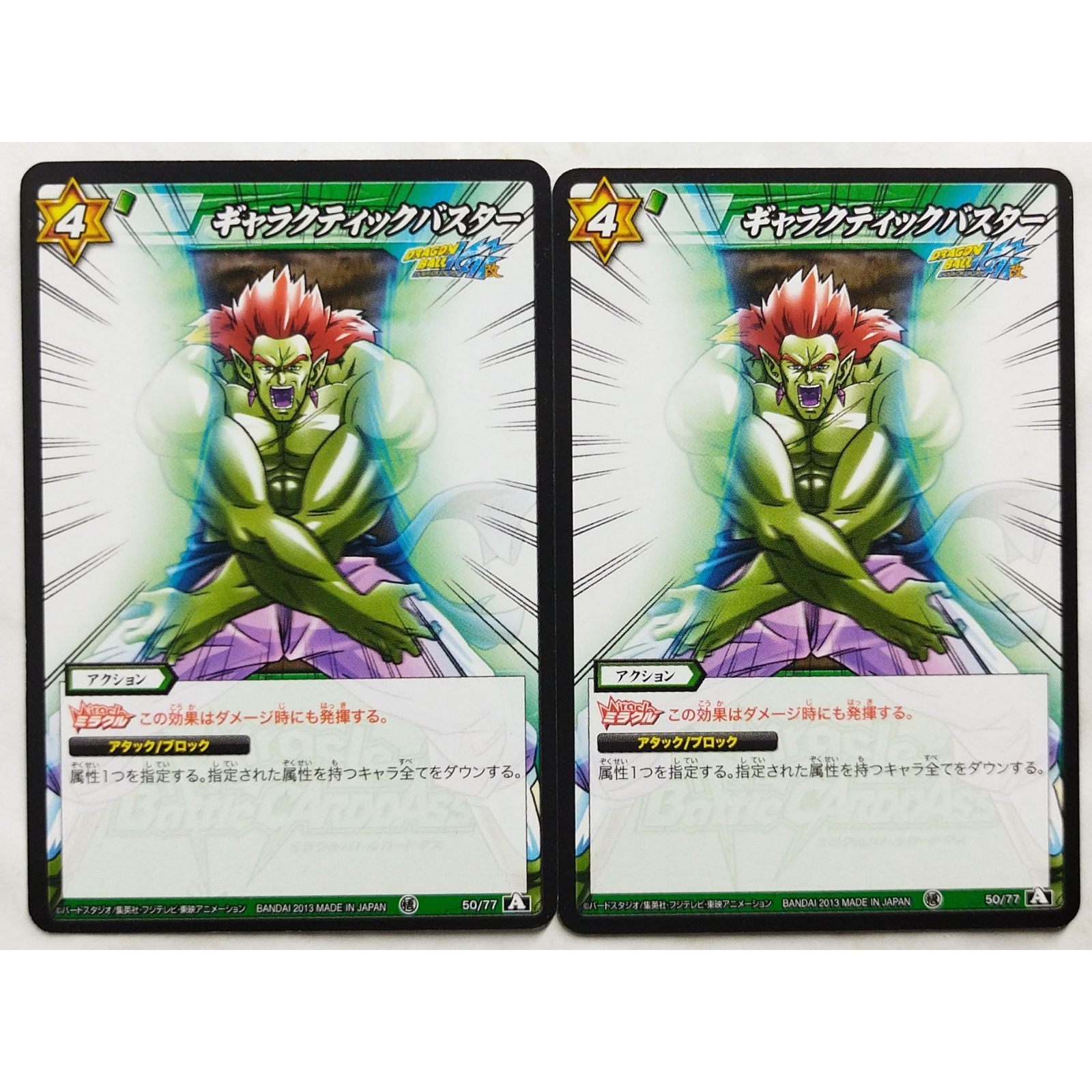 ドラゴンボール　ミラクルバトルカードダス　トレカ　142枚程度　まとめてセット ドラゴンボール ミラクルバトルカードダス トレカ 142枚程度