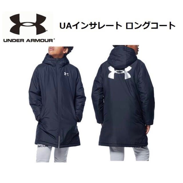 UNDER ARMOUR アンダーアーマー ベンチコート 140 - コート