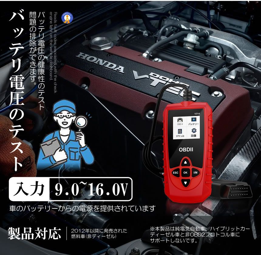 OBD2 故障診断機