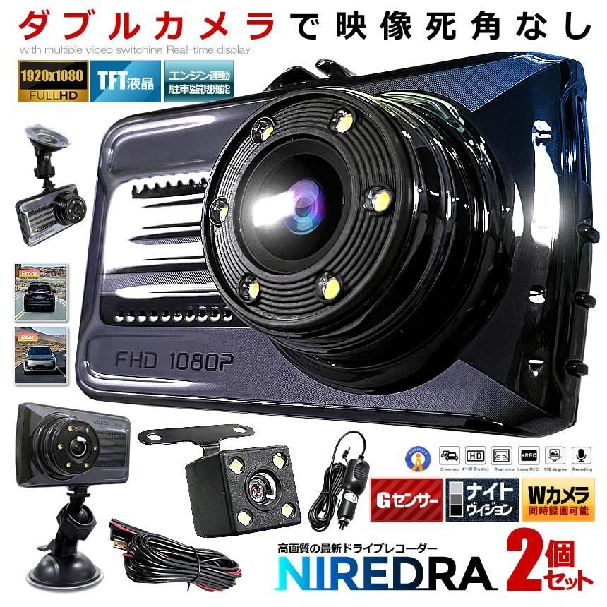 2個セット ドライブレコーダー 前後 ダブルカメラ 録画 液晶 リアカメラ 2025年 シガー おしゃれ カー用品 NIREDORA 宅配パ