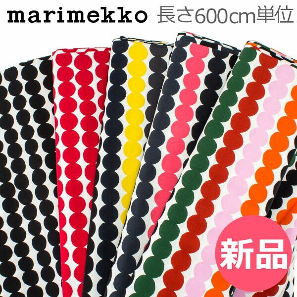 マリメッコ Marimekko ファブリック 生地 600cm単位販売 ラシィマット 切売り 切り売り テキスタイル ファブリック 063280 Rasymatto 布 マスク 布マスク 手作りマスク MRI-DR