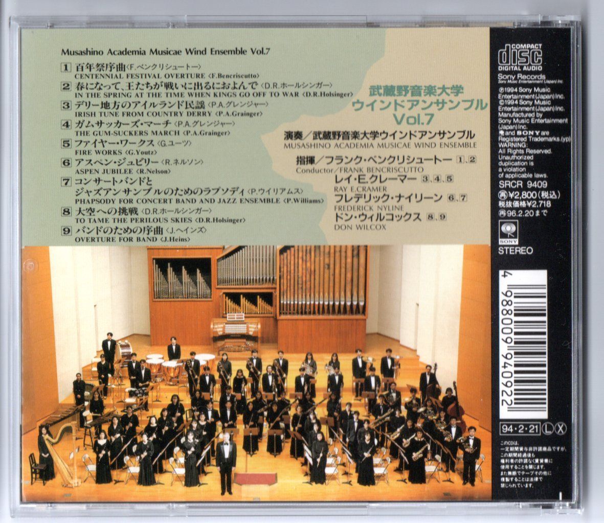 吹奏楽CD：武蔵野音楽大学ウィンドアンサンブル Vol.8 - クラシック