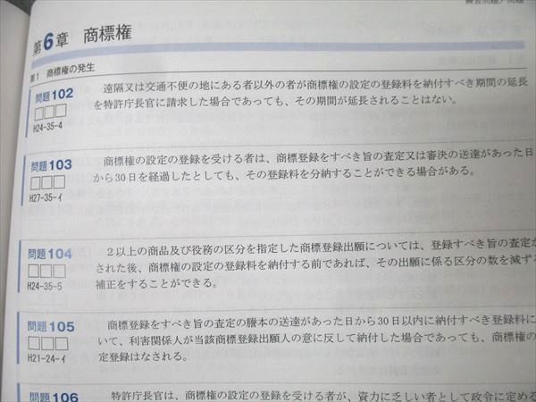 アガルートアカデミー 弁理士試験 総合講義100 商標法 2024年合格目標 状態良 014m4D アガルートアカデミー 弁理士試験 総合講義100 商標法 2024年