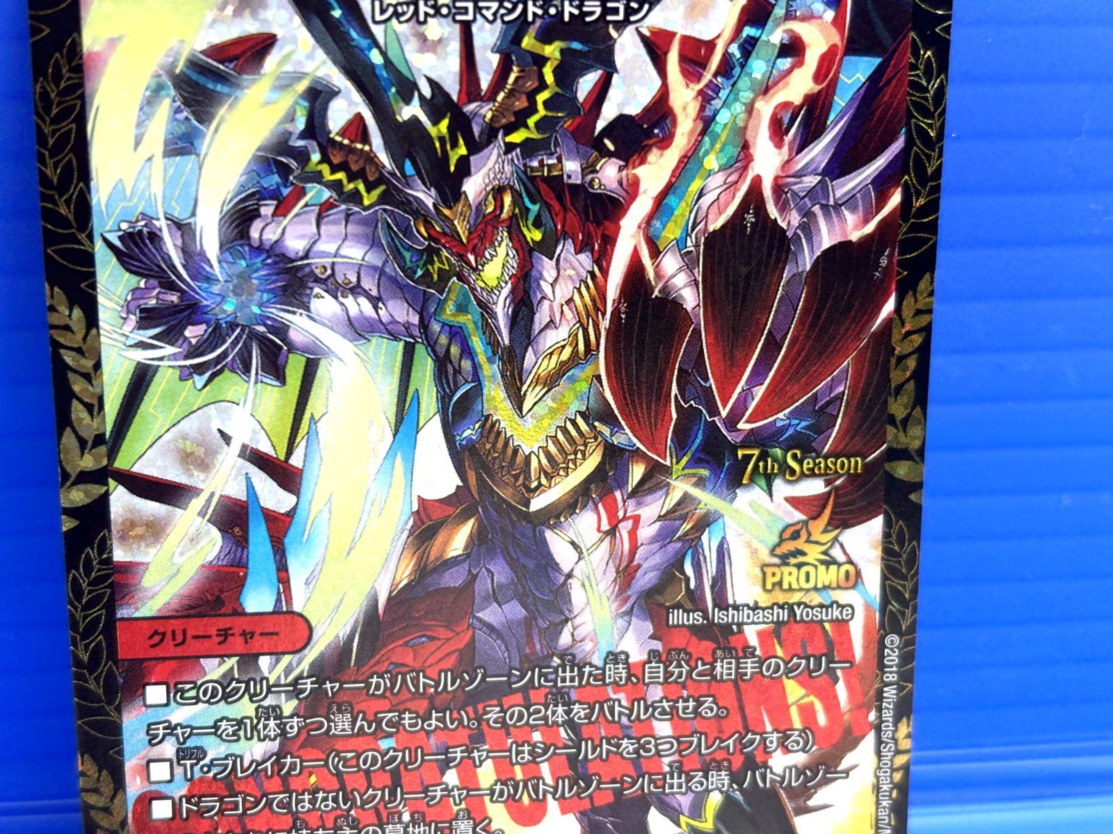 盛岡店50-00002】デュエル・マスターズ 龍世界 ドラゴ大王 cs 優勝