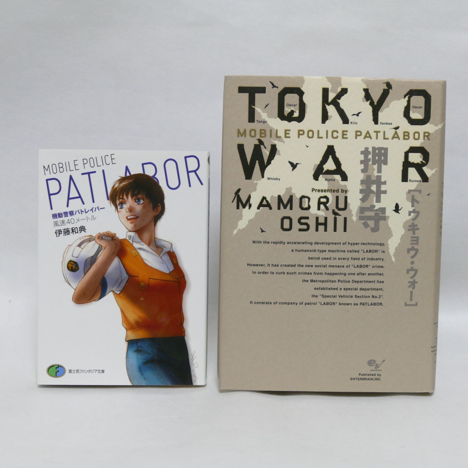 在庫僅少 小説機動警察パトレイバー 全5巻・TokyoWar 文庫版 セット - 本