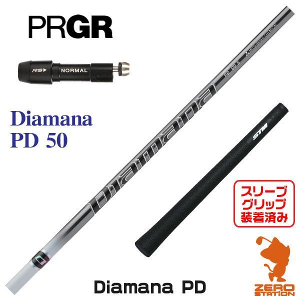 新品】プロギア スリーブ付きシャフト 三菱ケミカル Diamana PD