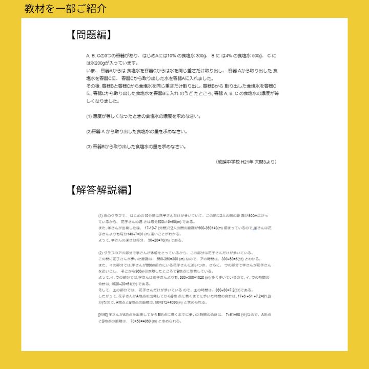 成蹊中学対策プリント　セット PICK UP｜成蹊中学・高等学校