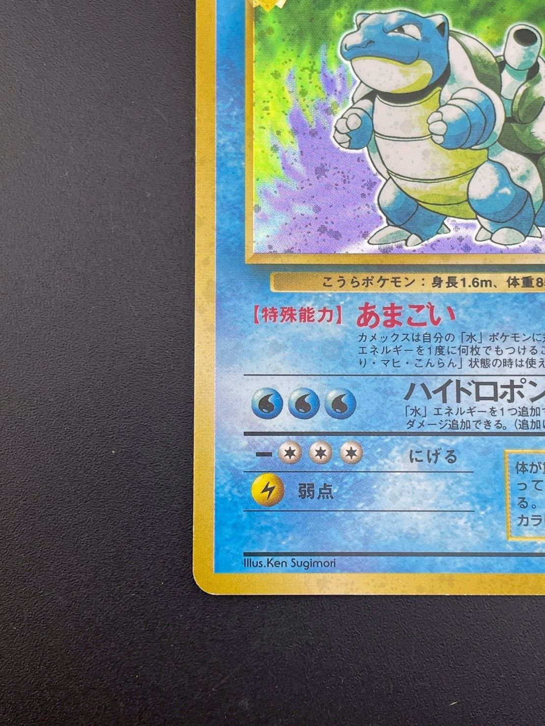 ポケモンカード 旧裏 カメックス ☆ 第1弾拡張パック - メルカリ