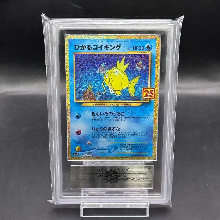 ひかるコイキング 25th ARS 10 PSA10】ひかるコイキング25th(010/025)