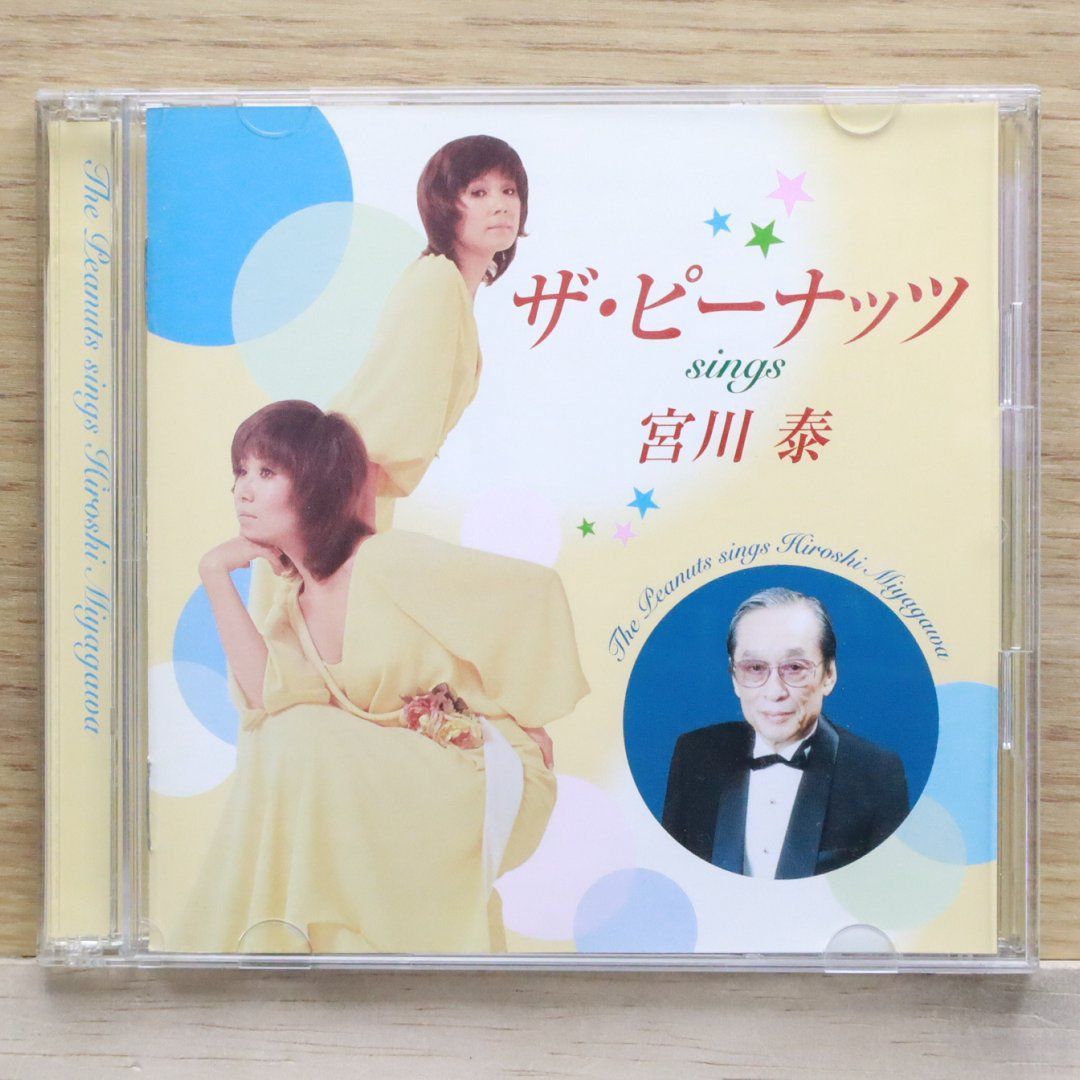 国内盤CD☆ザ・ピーナッツ/The Peanuts□ 宮川泰ザ・ピーナッツ