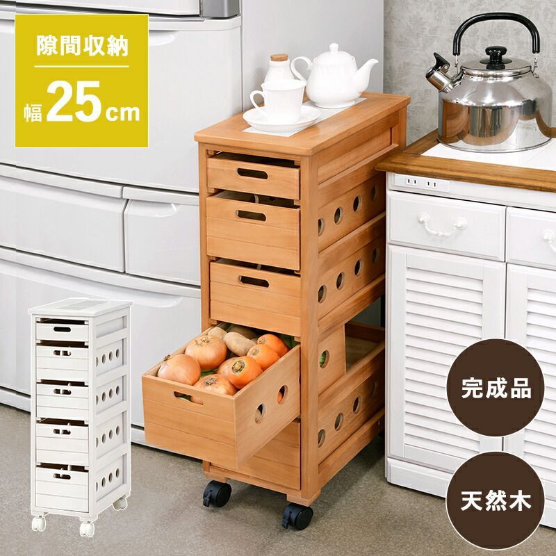 隙間収納 桐 木製 引き出し 5段 25×40×79cm ホワイトウォッシュ 隙間 ストッカー ストッカー 省スペース 天然木 キャスター付 シンプル デザイン インテリア 通気性 デザイン 完成品 おしゃれ 新生活
