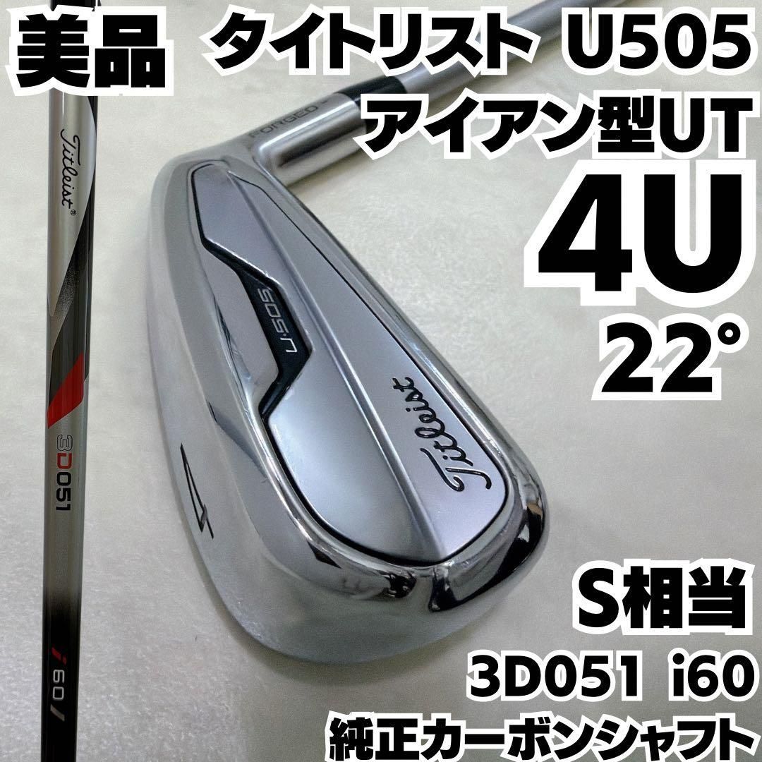タイトリスト U505 4U 22度 アイアン型UT 3D051 i60