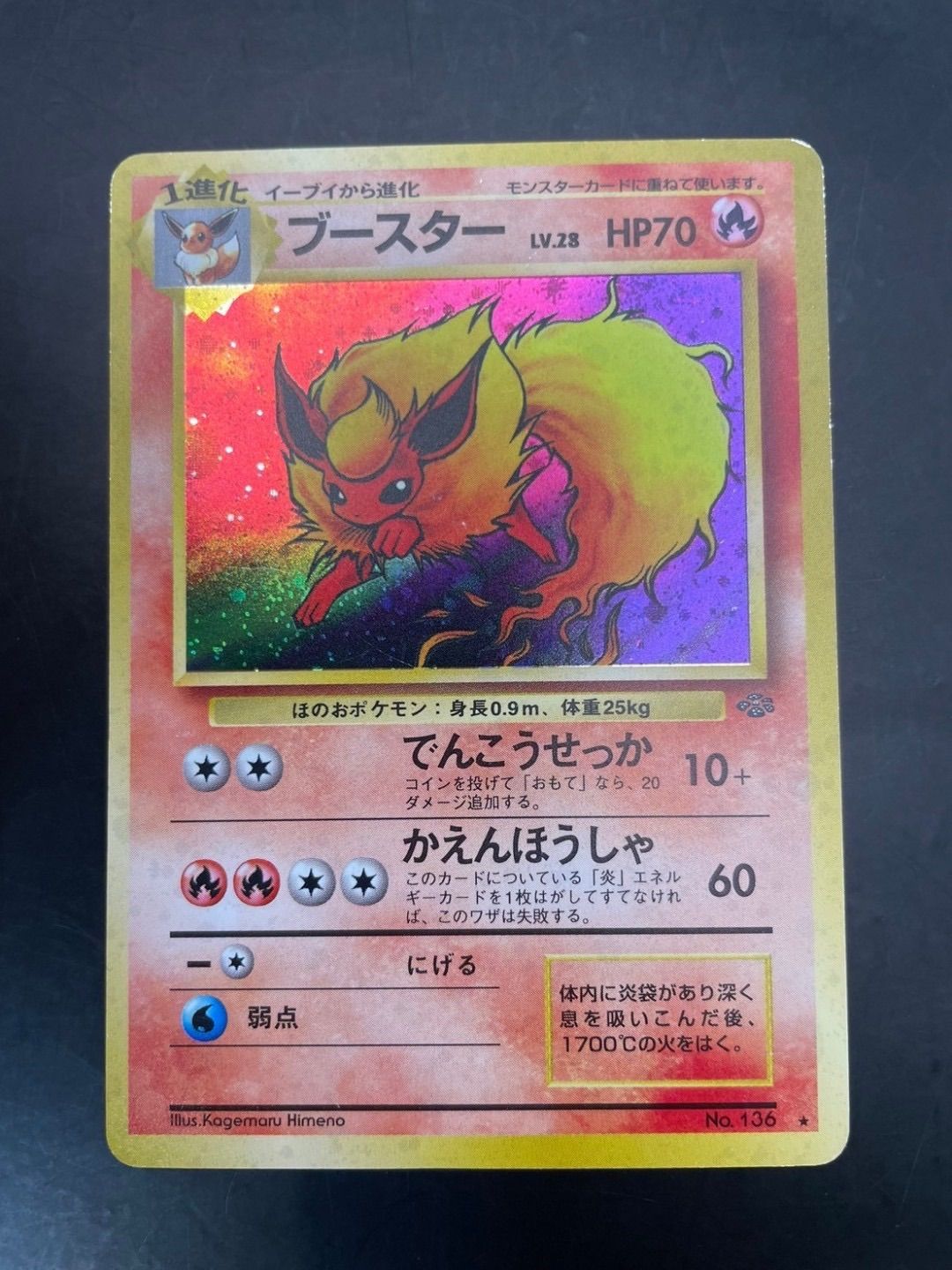 中古品】ブースター LV.28 No.136 ☆ 第2弾拡張パック ポケモン