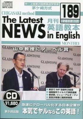 茅ヶ崎方式月刊英語教本 189(2012年12月号)[CD]