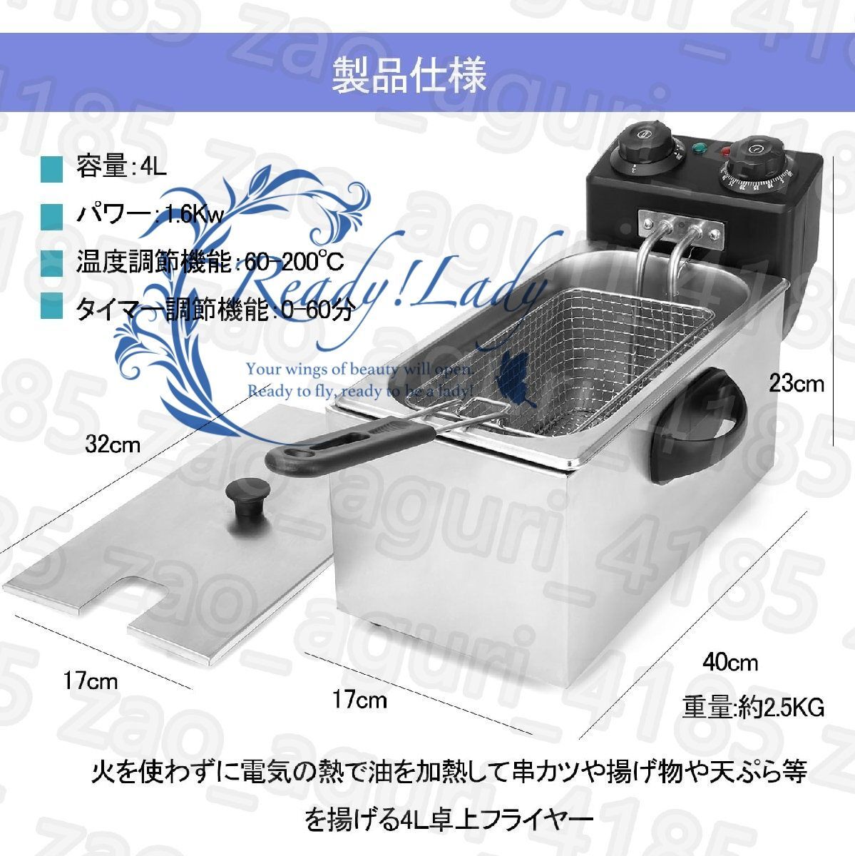 電気フライヤー