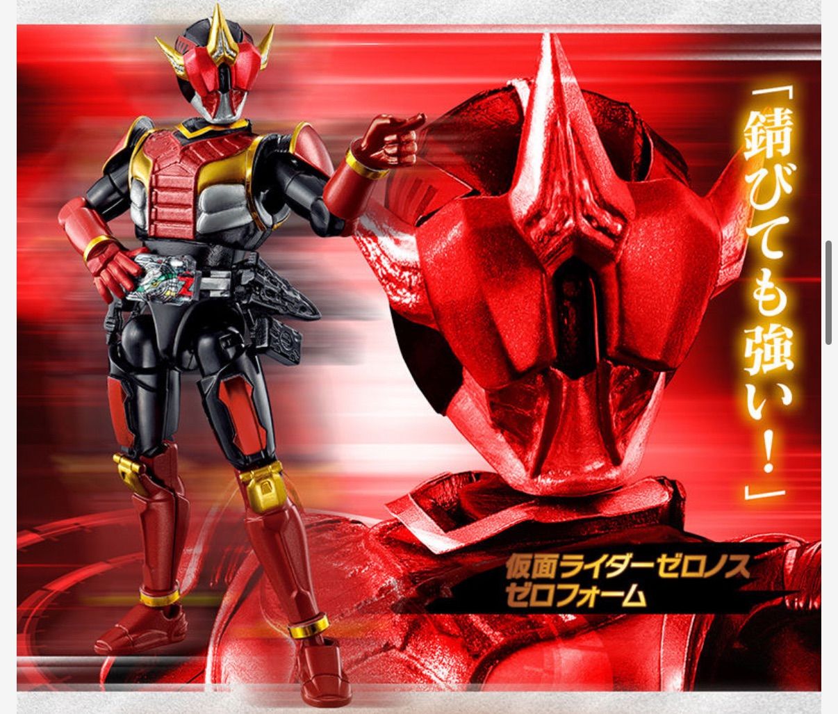 SO-DO CHRONICLE 装動 仮面ライダー電王 ゼロからのスタート