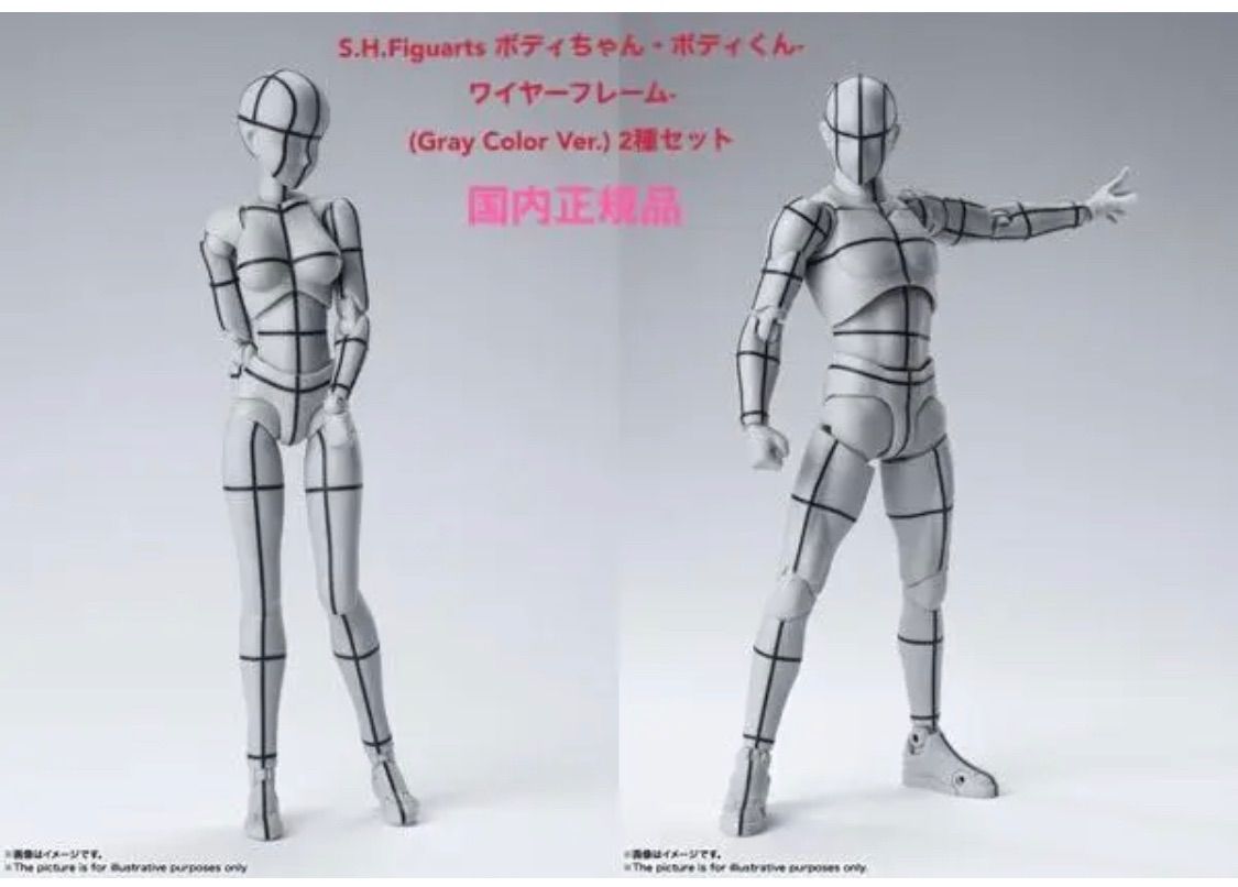 4点セット　ボディちゃん　ボディくん　ワイヤーフレーム　フィギュアーツ S.H.Figuarts ボディちゃん -ワイヤーフレーム- （Gray Color