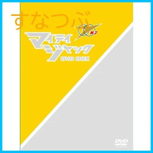 戦え! マイティジャックDVD-BOX 2025年最新】DVD 戦え!マイティジャックの人気アイテム - メルカリ