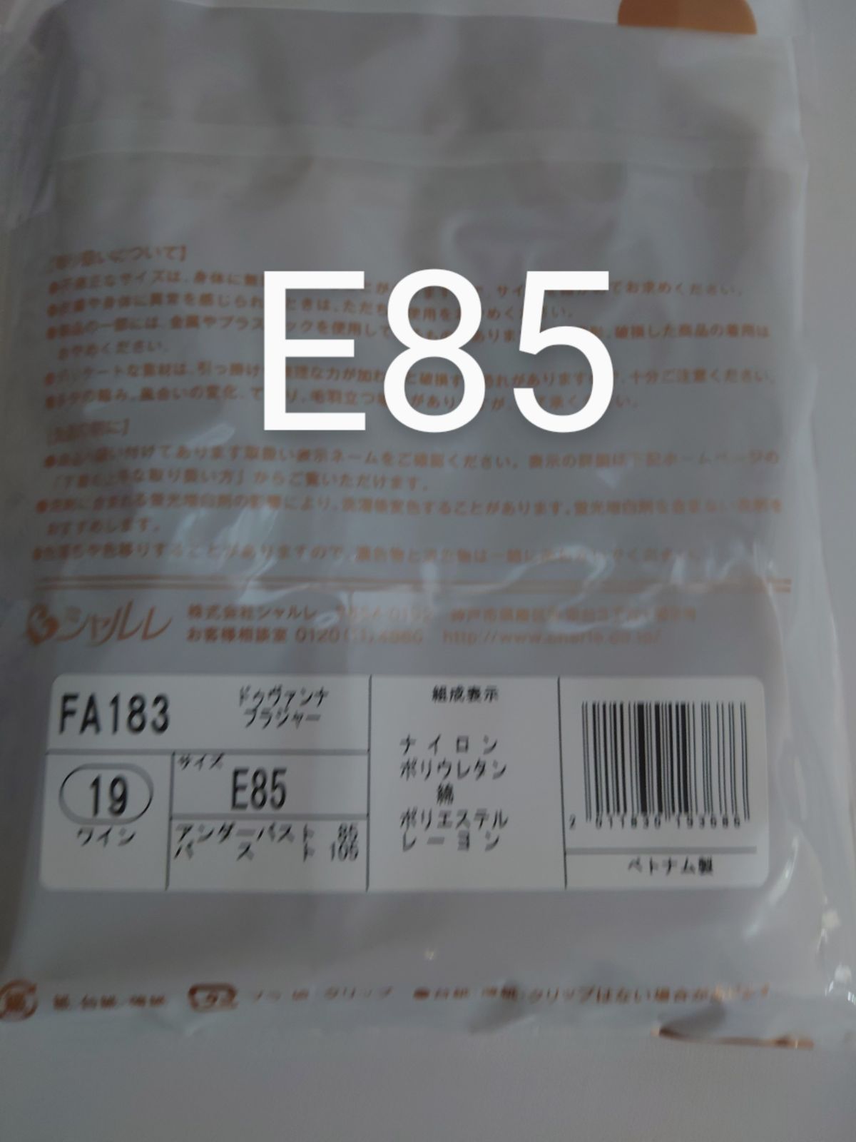 シャルレ(ドゥバンナseries) FA183 E85 ワイン