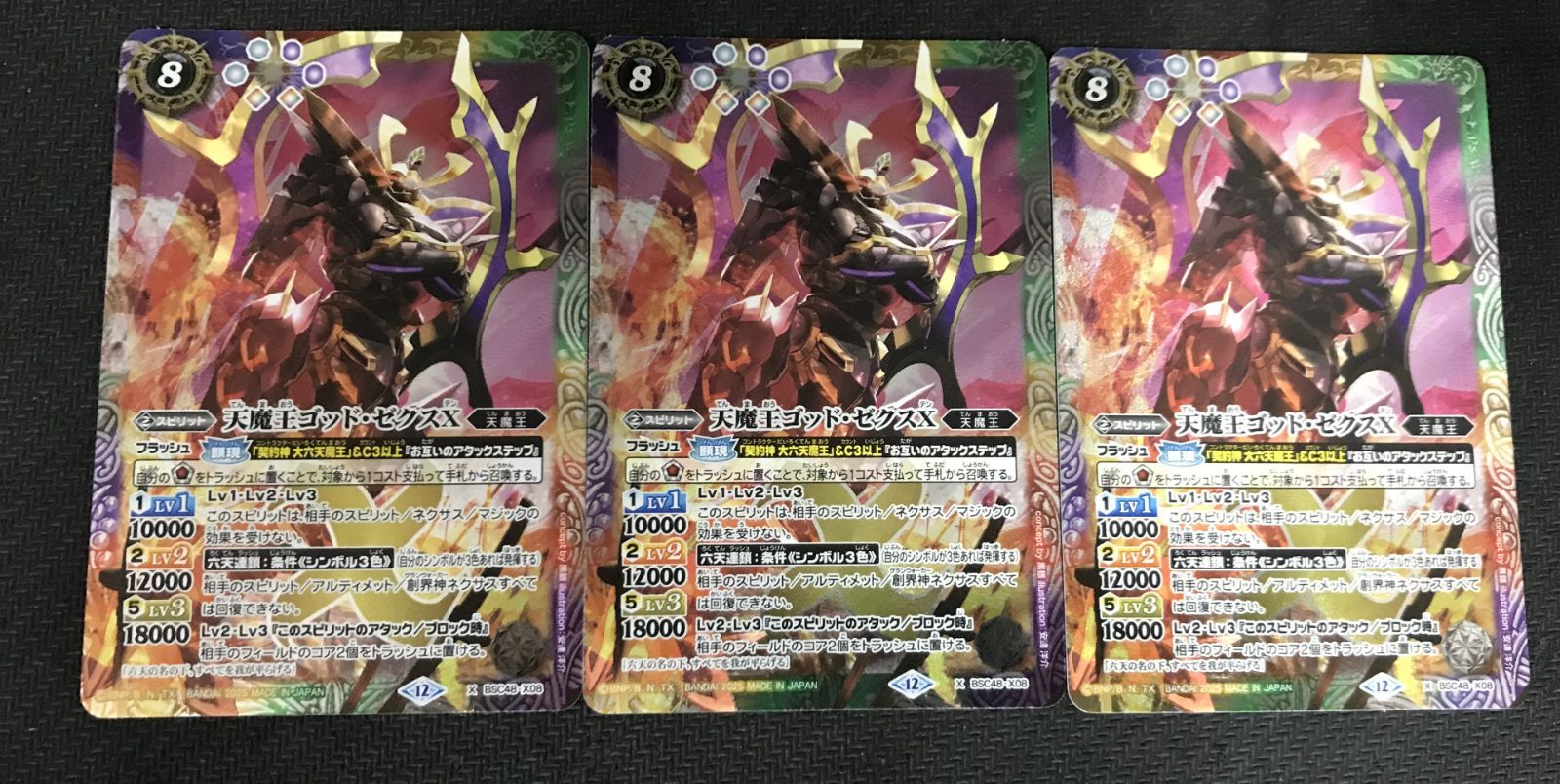 バトルスピリッツ 天魔王ゴッドゼクス Xレア 3枚セット