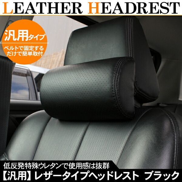 ネックパッド 車載用 枕 高品質 パンチング レザータイプ 2個セット 黒 