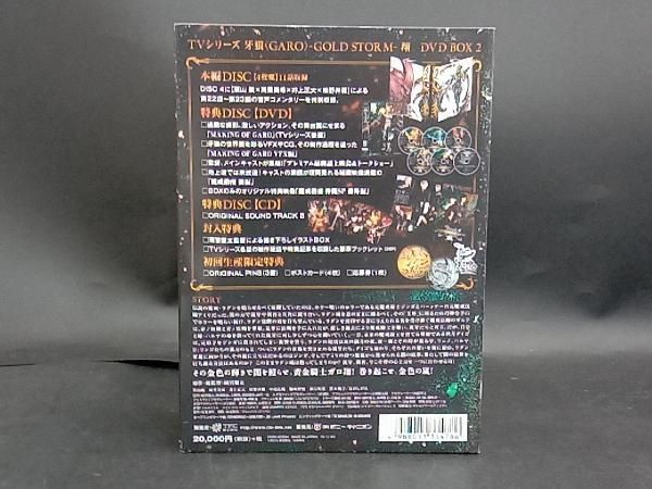 DVD 【TVシリｰズ】牙狼＜GARO＞-GOLD STORM-翔 DVD-BOX2 - メルカリ