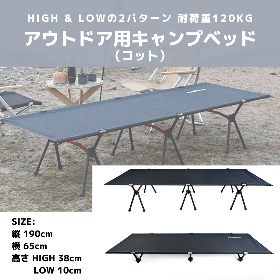 アウトドアベッド キャンプコット 2WAY軽量 耐荷重120kg library