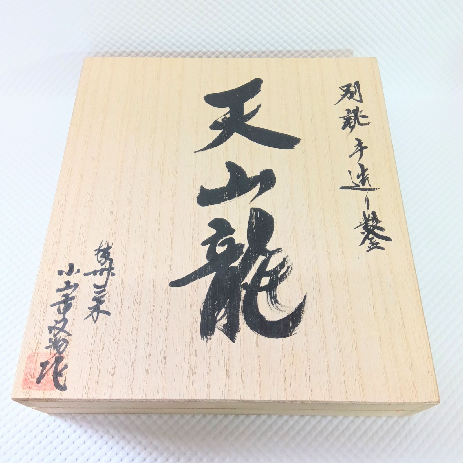 新品未使用品】天山龍 小山市特殊柄 龍の彫金 追入鑿 鑿セット
