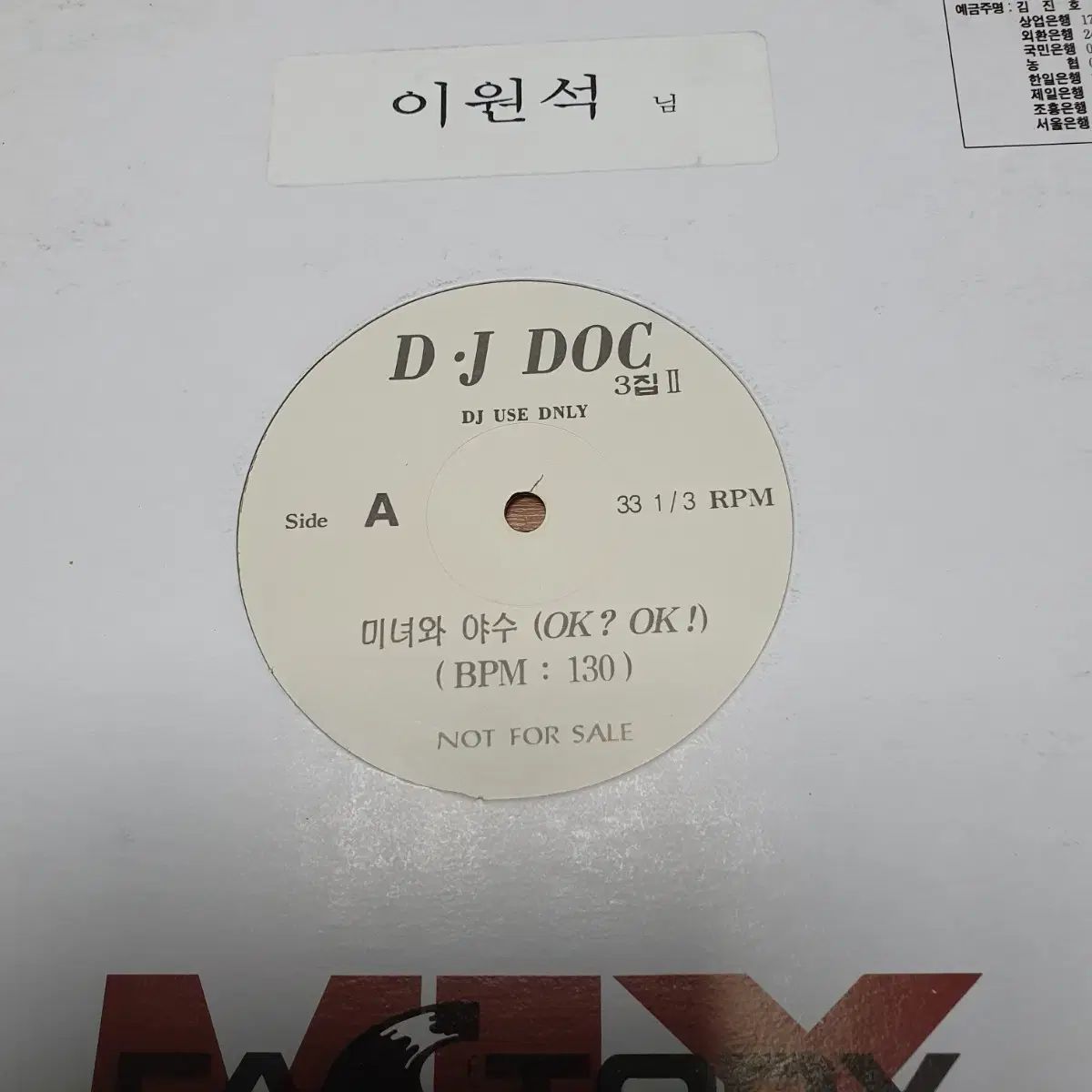 DJ DOC 3 家 プロモーション用 LP 美女と野獣 彼女のまつげは長いです