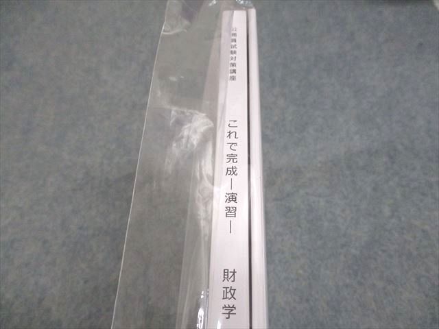 伊藤塾 公務員試験対策講座 国家総合職 財政学 合格テキスト