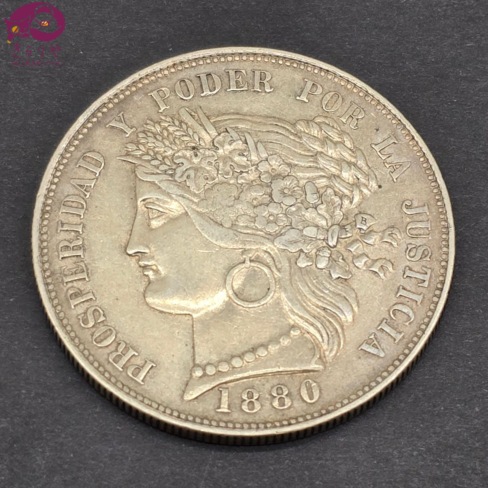 ペルー共和国 1880年 5 ペセタ 銀貨 24.82g 銀品位900 直径37.5㎜ 比重10.3程度 アンティークコイン シルバーコイン 海外銀貨 記念硬貨