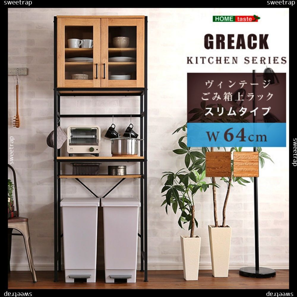 ヴィンテージごみ箱上ラック ワイドタイプ シャビーオーク [7236
