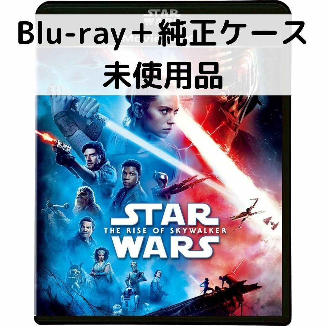 未使用品】スターウォーズ／スカイウォーカーの夜明け[純正ブルーレイ