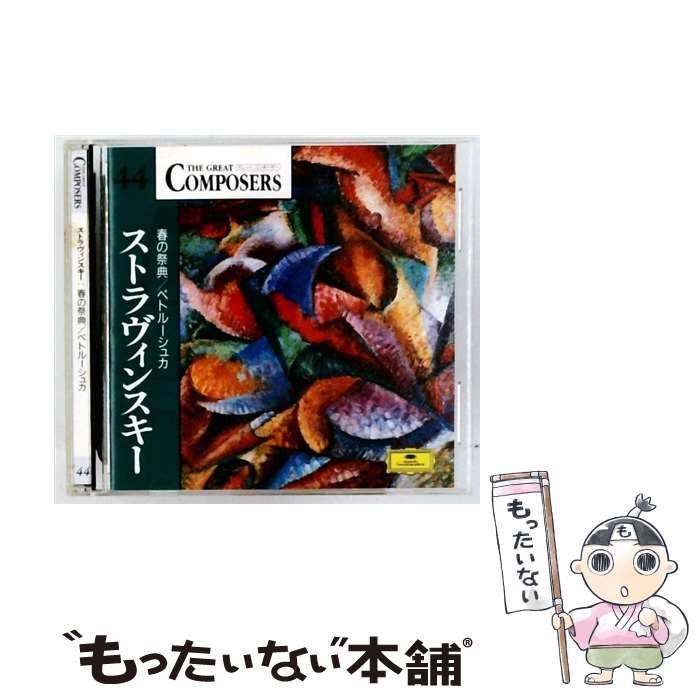 中古】 [GCP1044] THE GREAT COMPOSERS 44 ストラヴィンスキー
