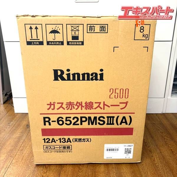 遠赤外線ストーブ リンナイ 都市ガス 2015年製 R-652PMSⅢ 湘南台店
