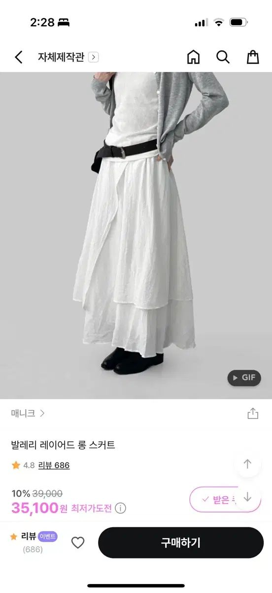 マニーク バレリー レイヤード ロング スカート 白