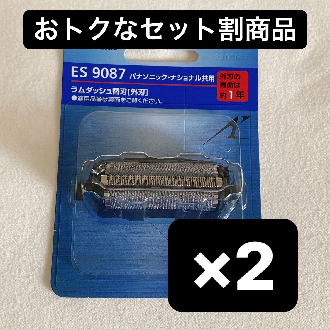 Panasonic ES9087ラムダッシュ替刃 内刃・外刃セット