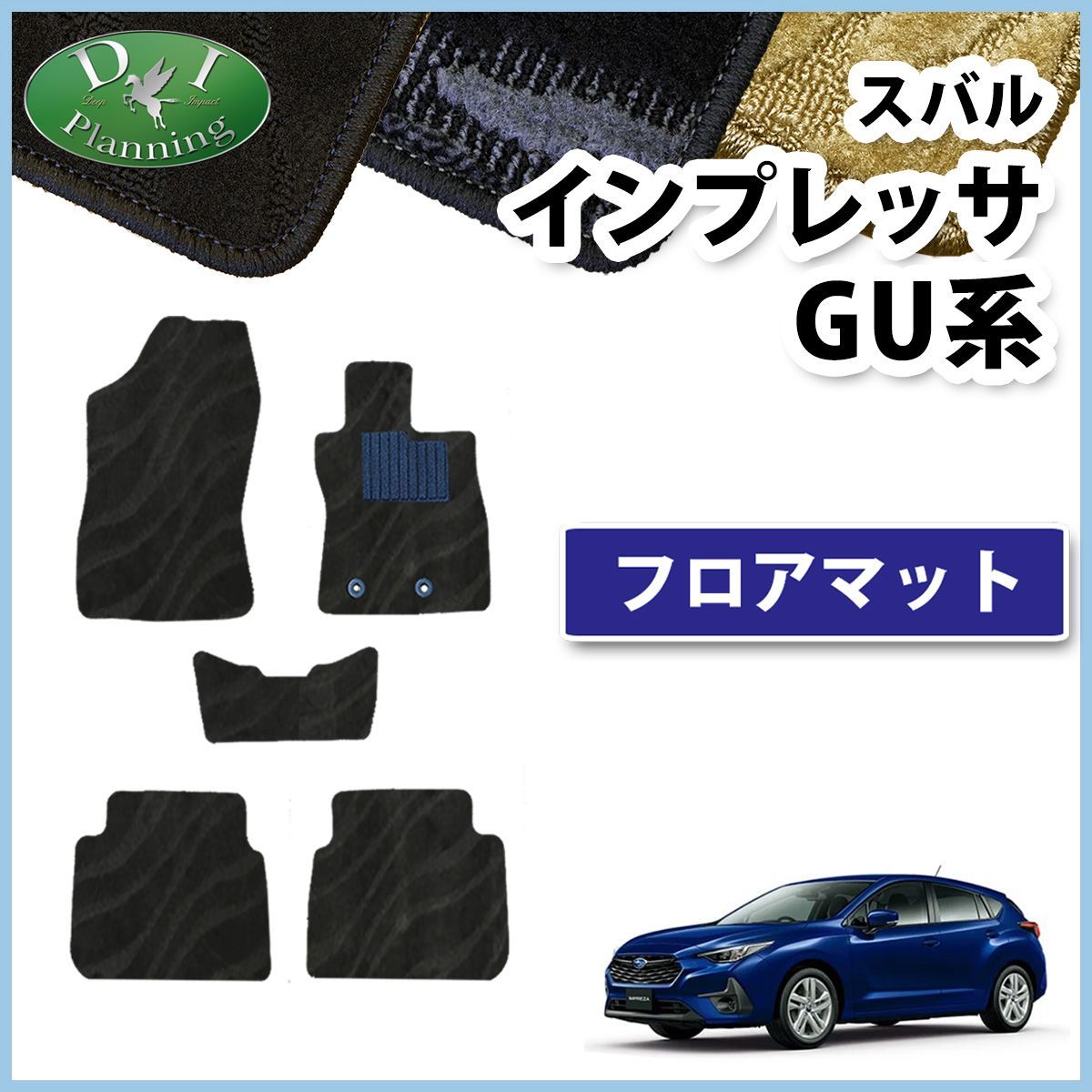 スバル BRZ 社外フロアマット | gulatilaw.com