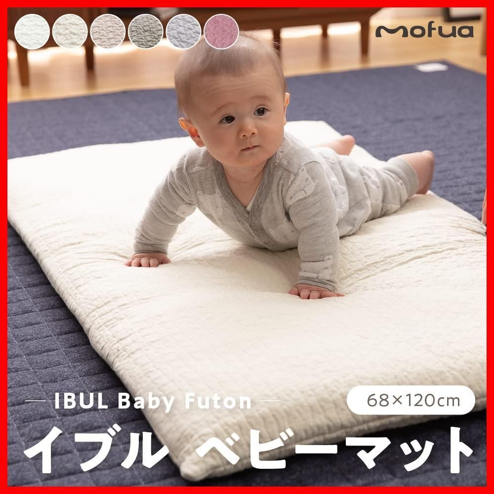 在庫処分 人気商品 商品 ベビーマット ベビー布団 赤ちゃんマット イブル アイボリー 68×120cm mofua モフア 綿 cloud柄 アクア キルティング プレイマット 厚みしっかり お昼寝布団 ファスナー付き