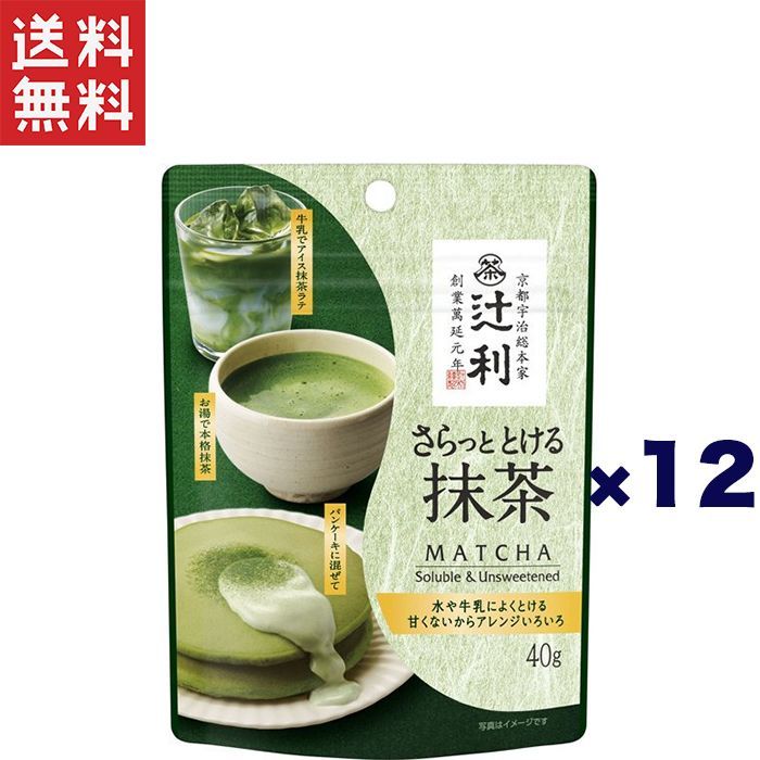 片岡物産 辻利 さらっととける抹茶（袋）40g×12個