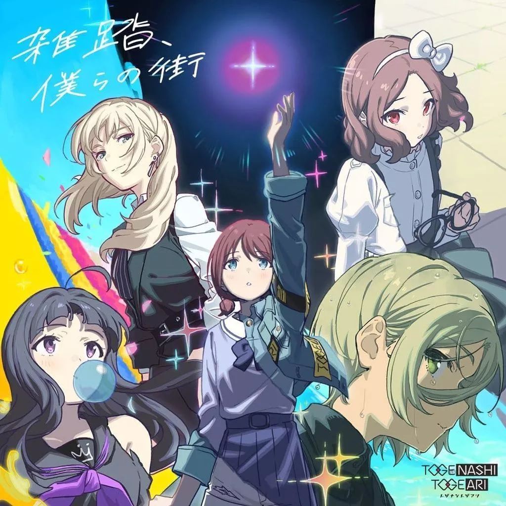 トゲナシトゲアリ CD全18枚セット ガールズバンドクライ⑭ CD トゲナシトゲアリ ガールズバンドクライ CDセット