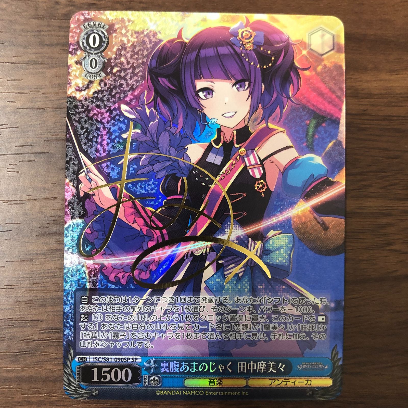 裏腹あまのじゃく 田中摩美々 ISC/S81-090SP SP ヴァイスシュヴァルツ