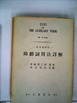 【】 助動詞用法詳解 (英文法研究)