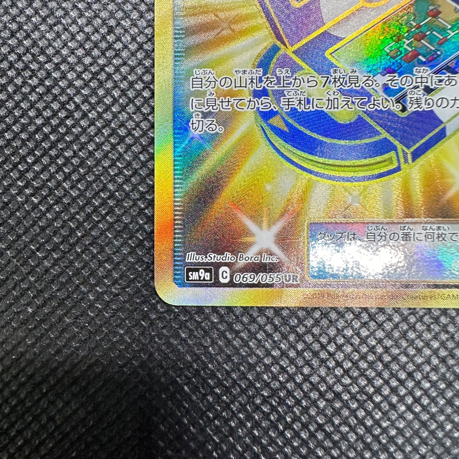 ポケギア3.0 UR SM9a ナイトユニゾン 069/055 【公式通販】