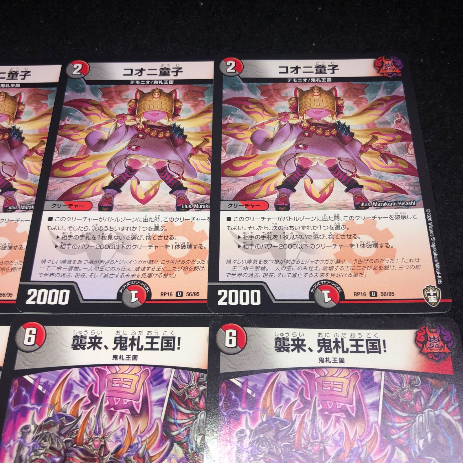 コオニ童子　プロモ　4枚 コオニ童子 プロモ 4枚 コオニ童子 49/75 U｜デュエマシングルカード