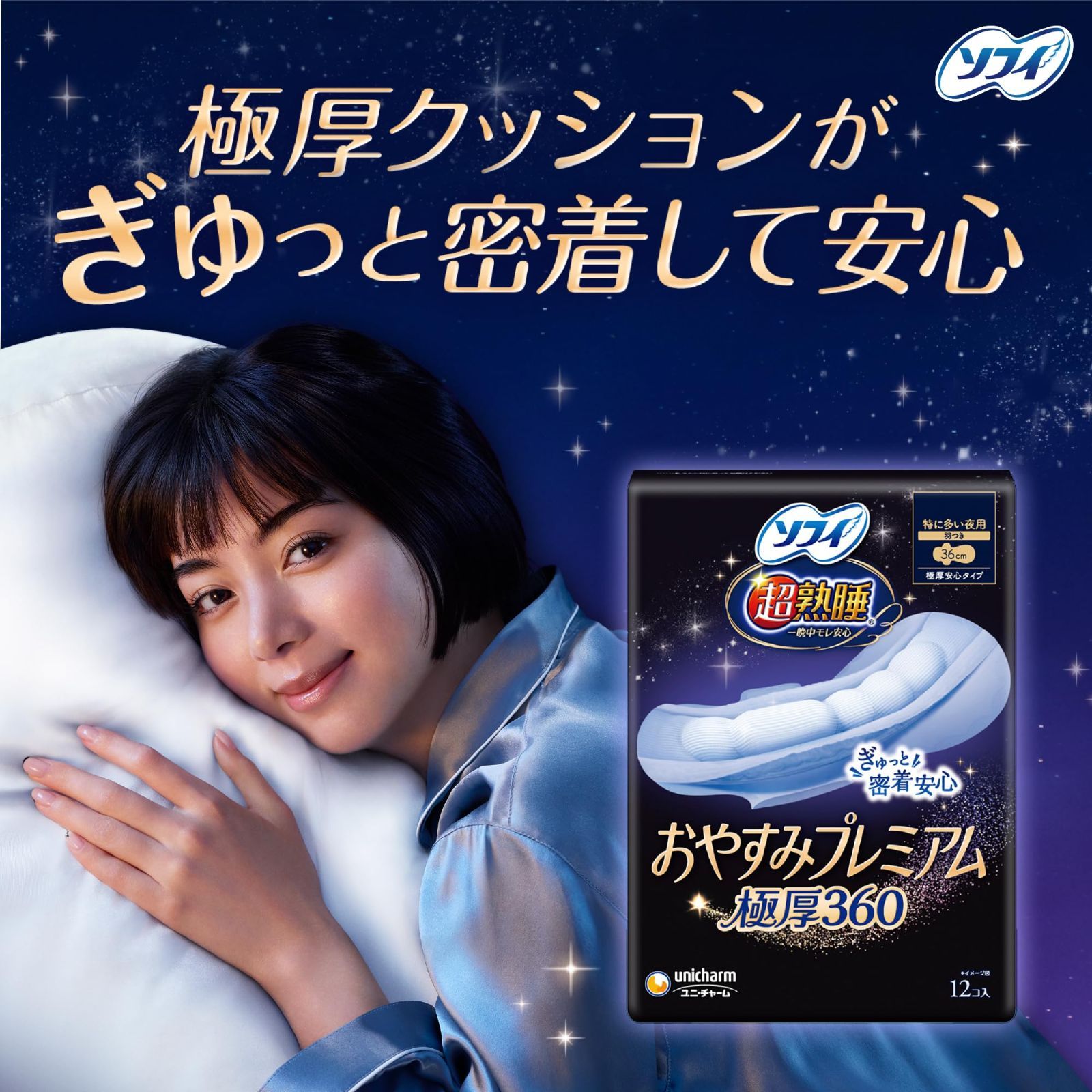 特価セール】生理用品 ナプキン【シリーズ最厚】 12枚入×3個 36cm 羽